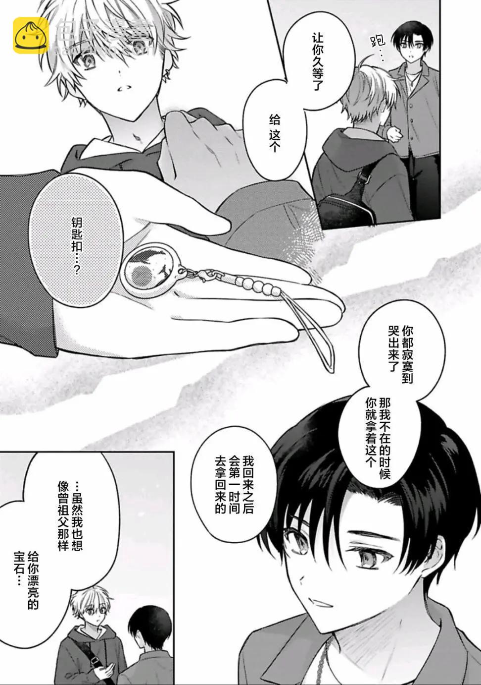 你是我的所尋之物嗎 - 第05話 - 3