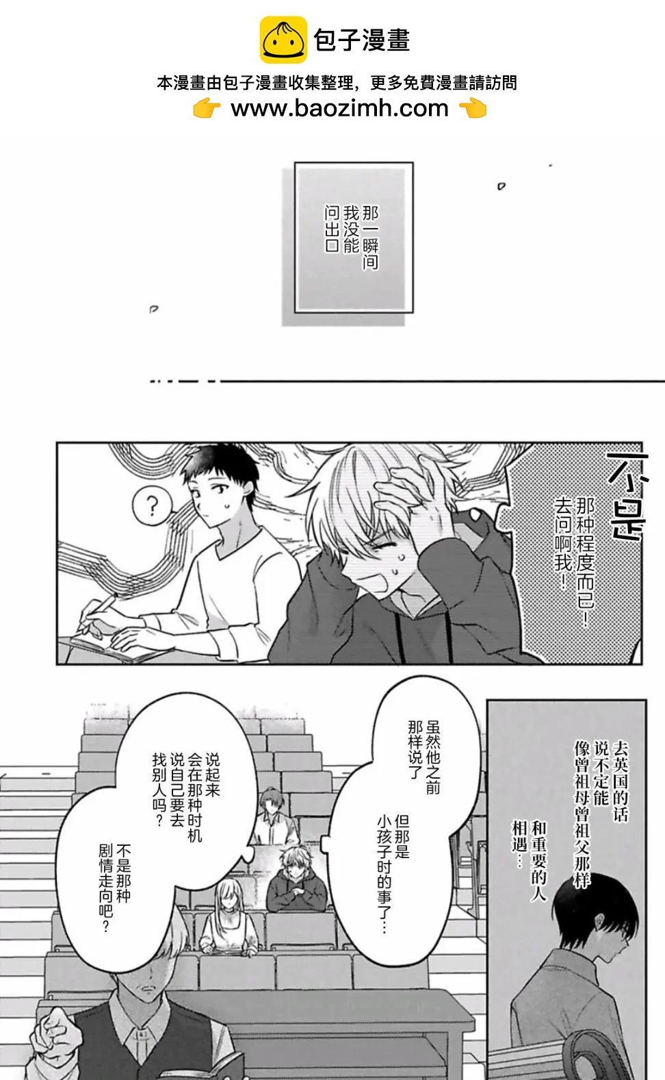 你是我的所尋之物嗎 - 第05話 - 2