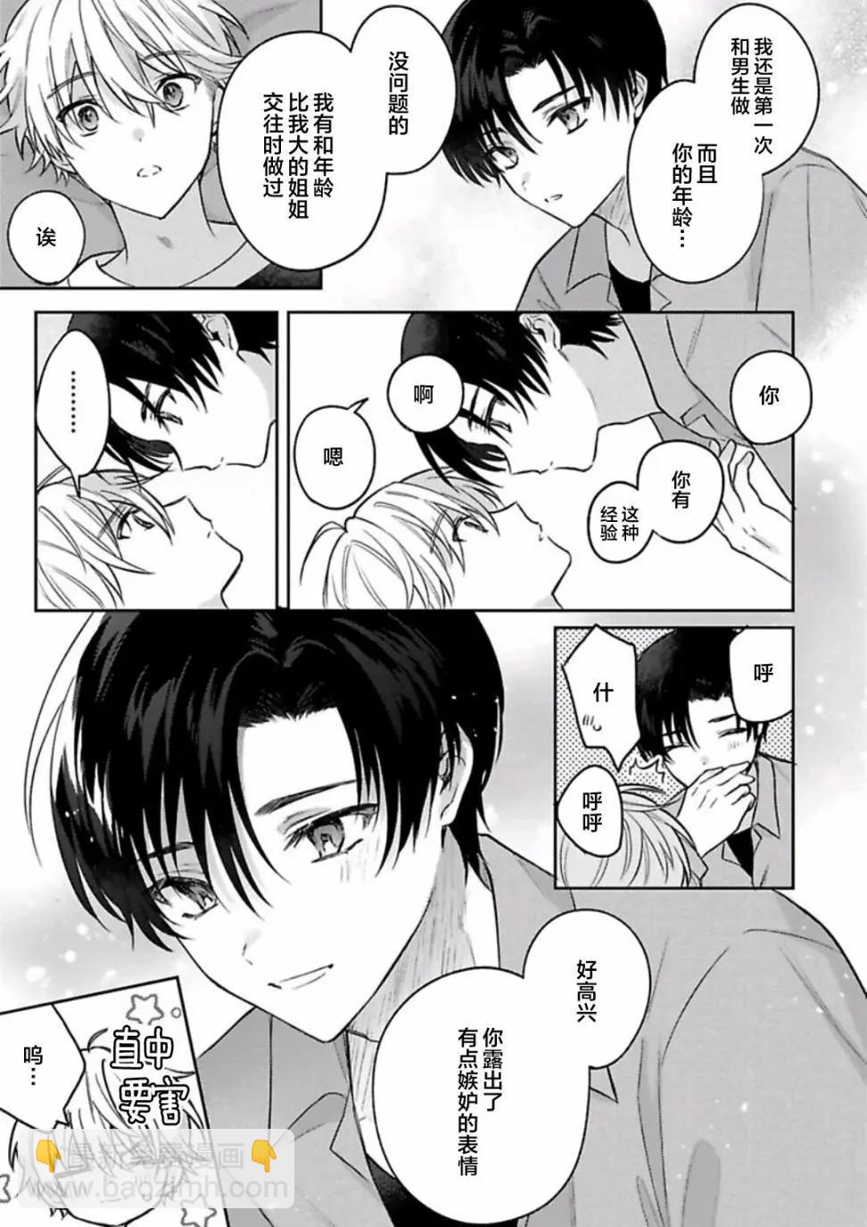 你是我的所尋之物嗎 - 第05話 - 5