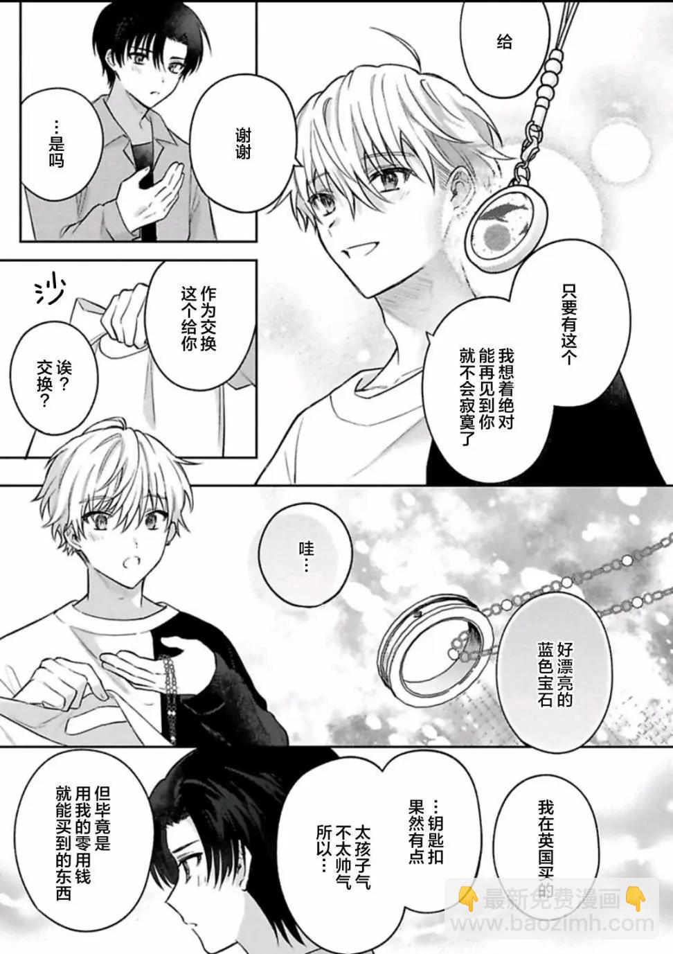 你是我的所尋之物嗎 - 第05話 - 5