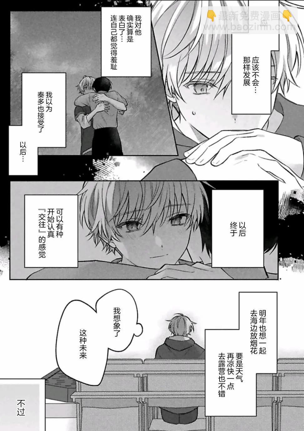你是我的所尋之物嗎 - 第05話 - 3