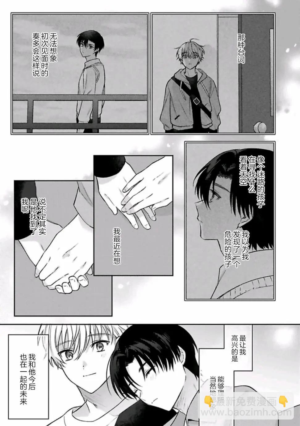 你是我的所尋之物嗎 - 第05話 - 3