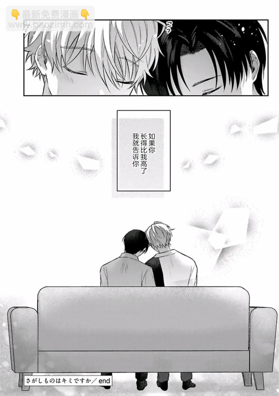你是我的所尋之物嗎 - 第05話 - 4