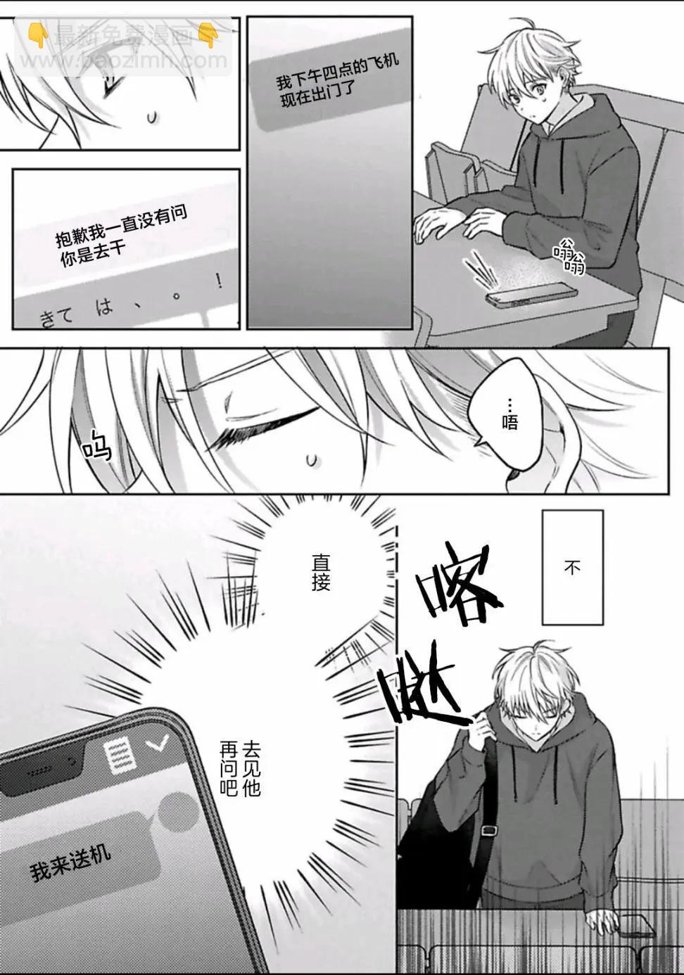 你是我的所尋之物嗎 - 第05話 - 5
