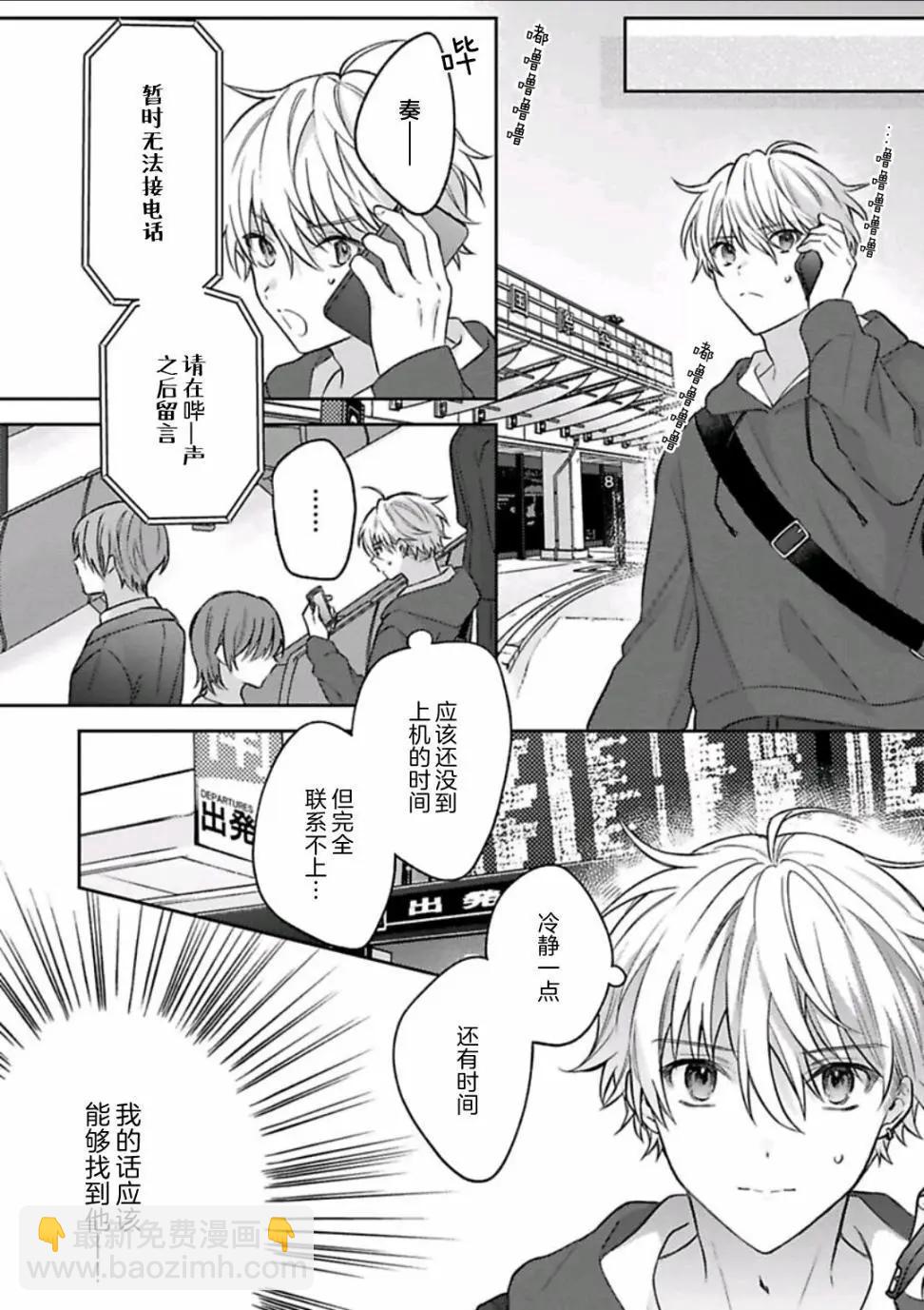 你是我的所尋之物嗎 - 第05話 - 6