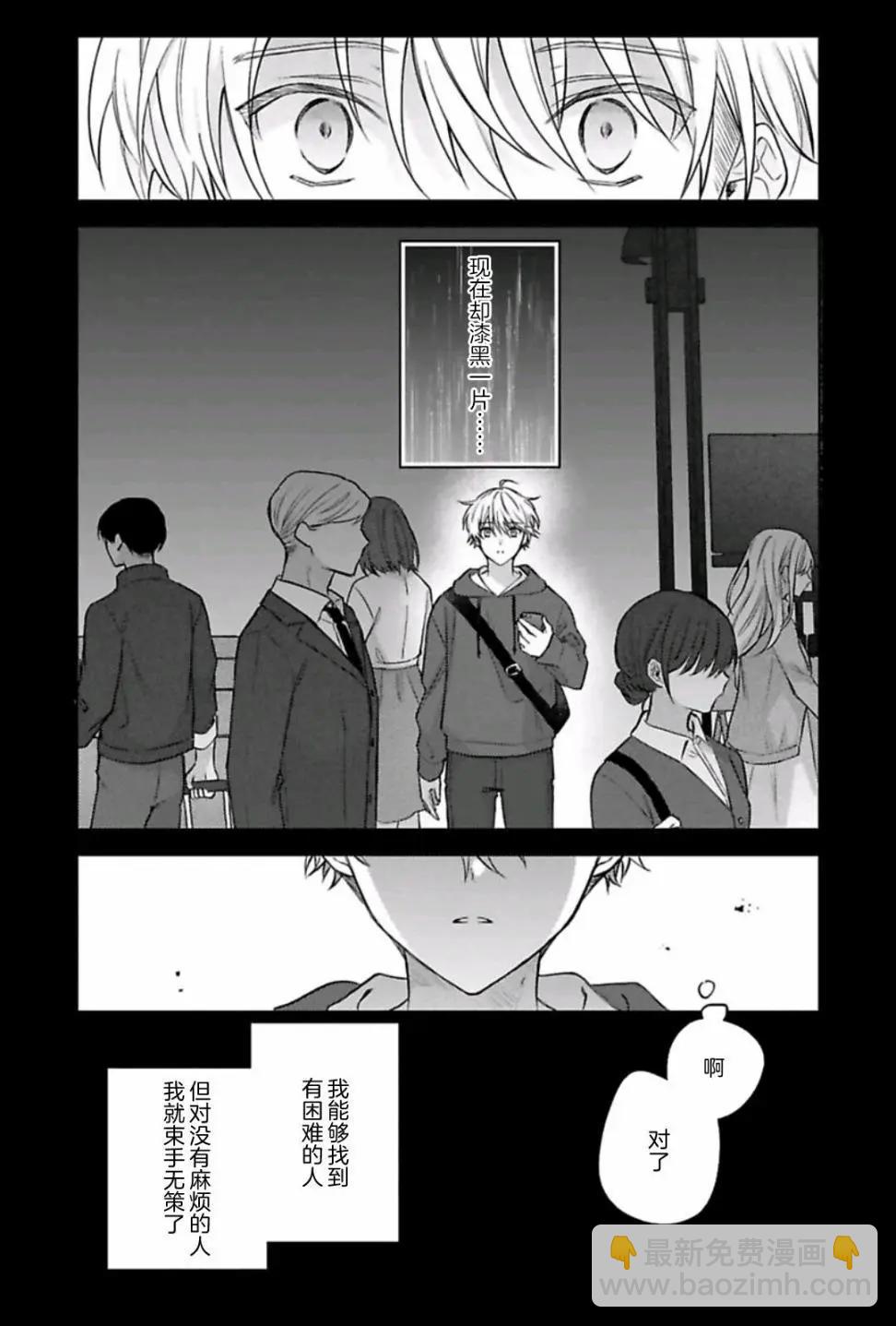 你是我的所尋之物嗎 - 第05話 - 2