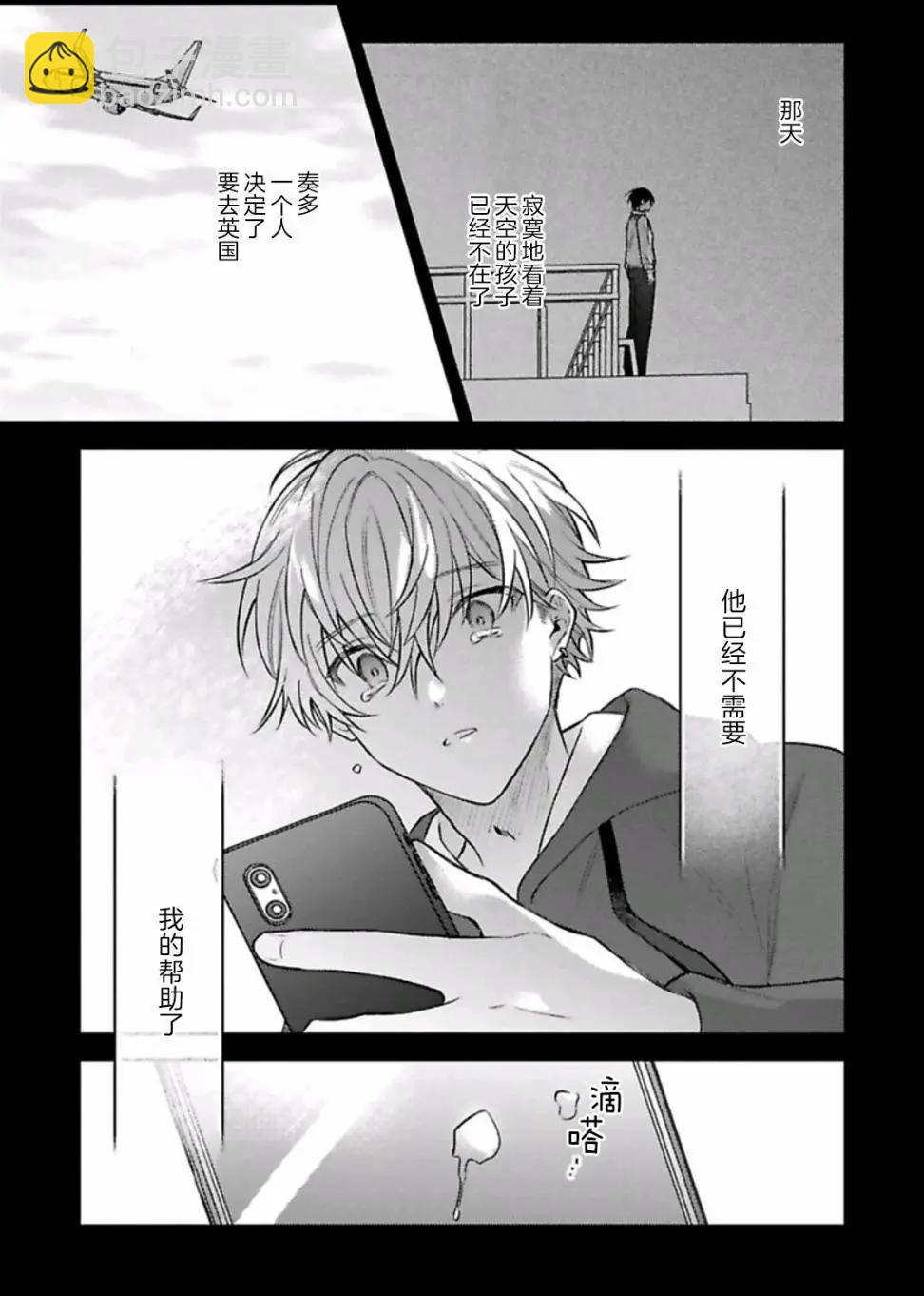 你是我的所尋之物嗎 - 第05話 - 3