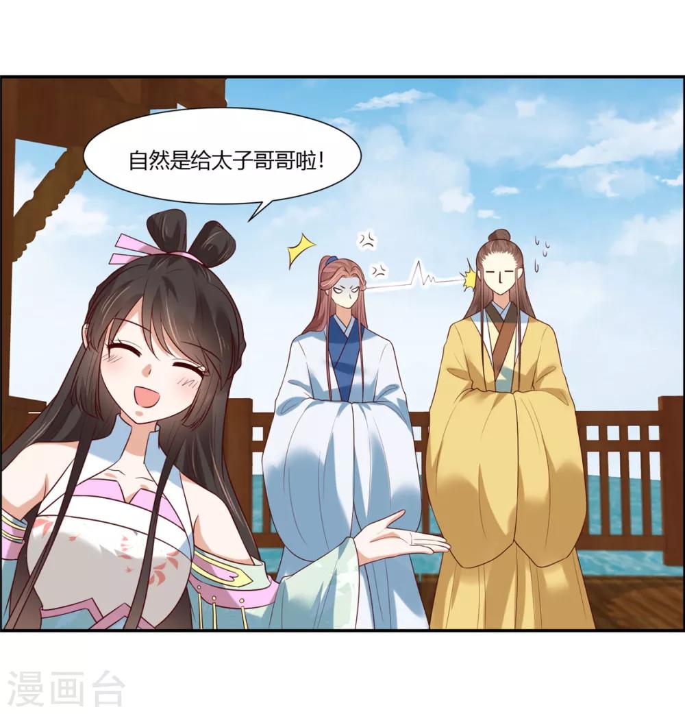 第12话 太子哥哥不用谢！-第13话