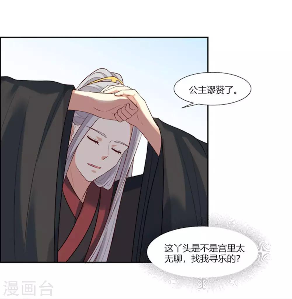 第14话 我家公子超厉害！-第15话