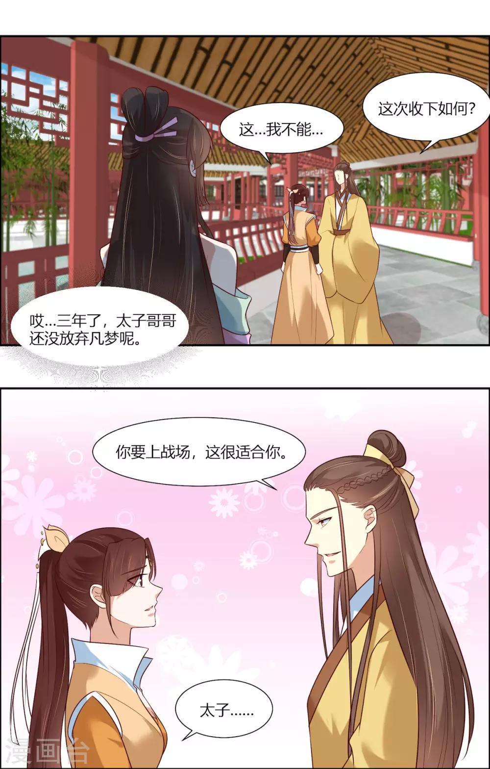 第14话 我家公子超厉害！-第15话