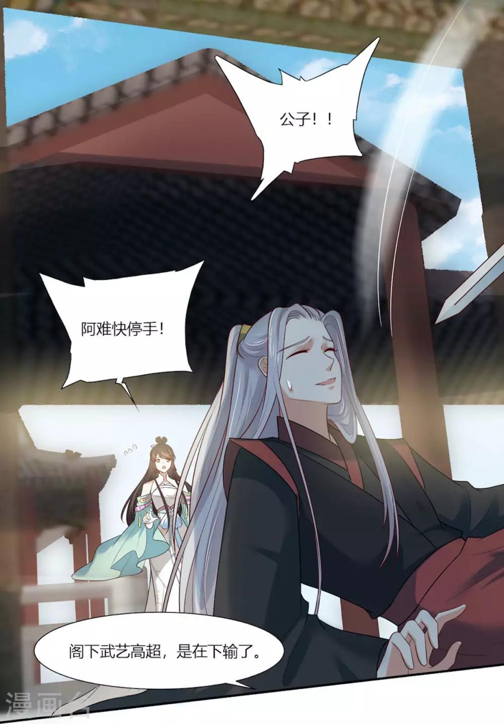 第14话 我家公子超厉害！-第15话