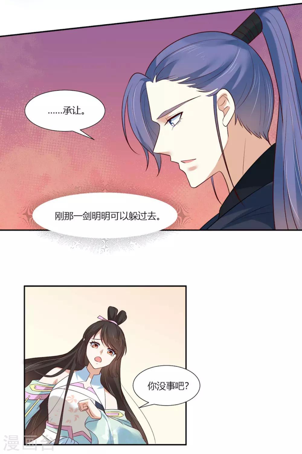 第14话 我家公子超厉害！-第15话