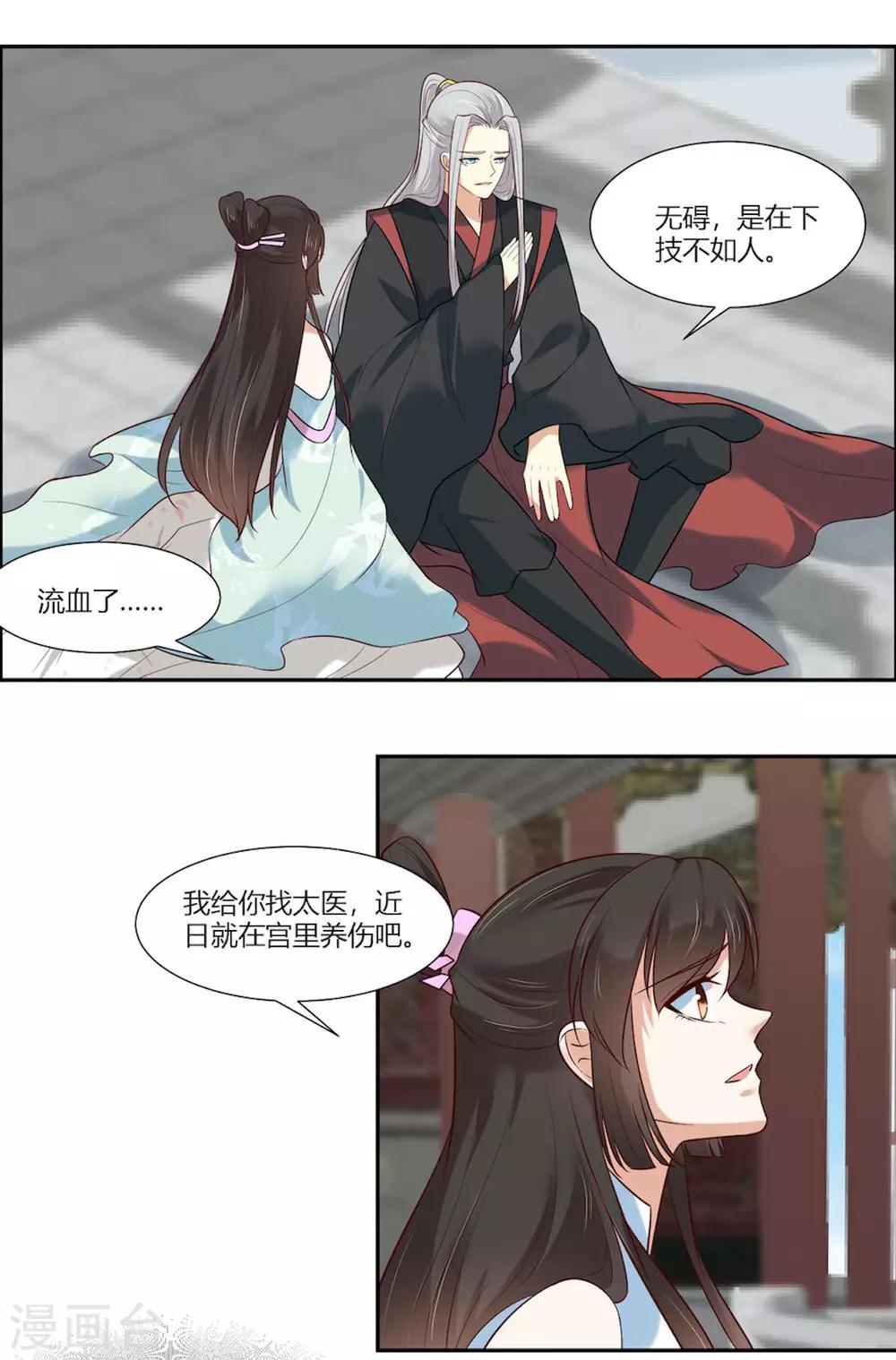 第14话 我家公子超厉害！-第15话