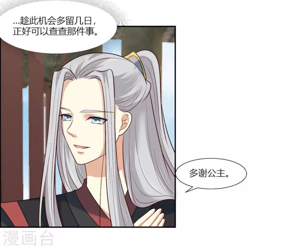 第14话 我家公子超厉害！-第15话