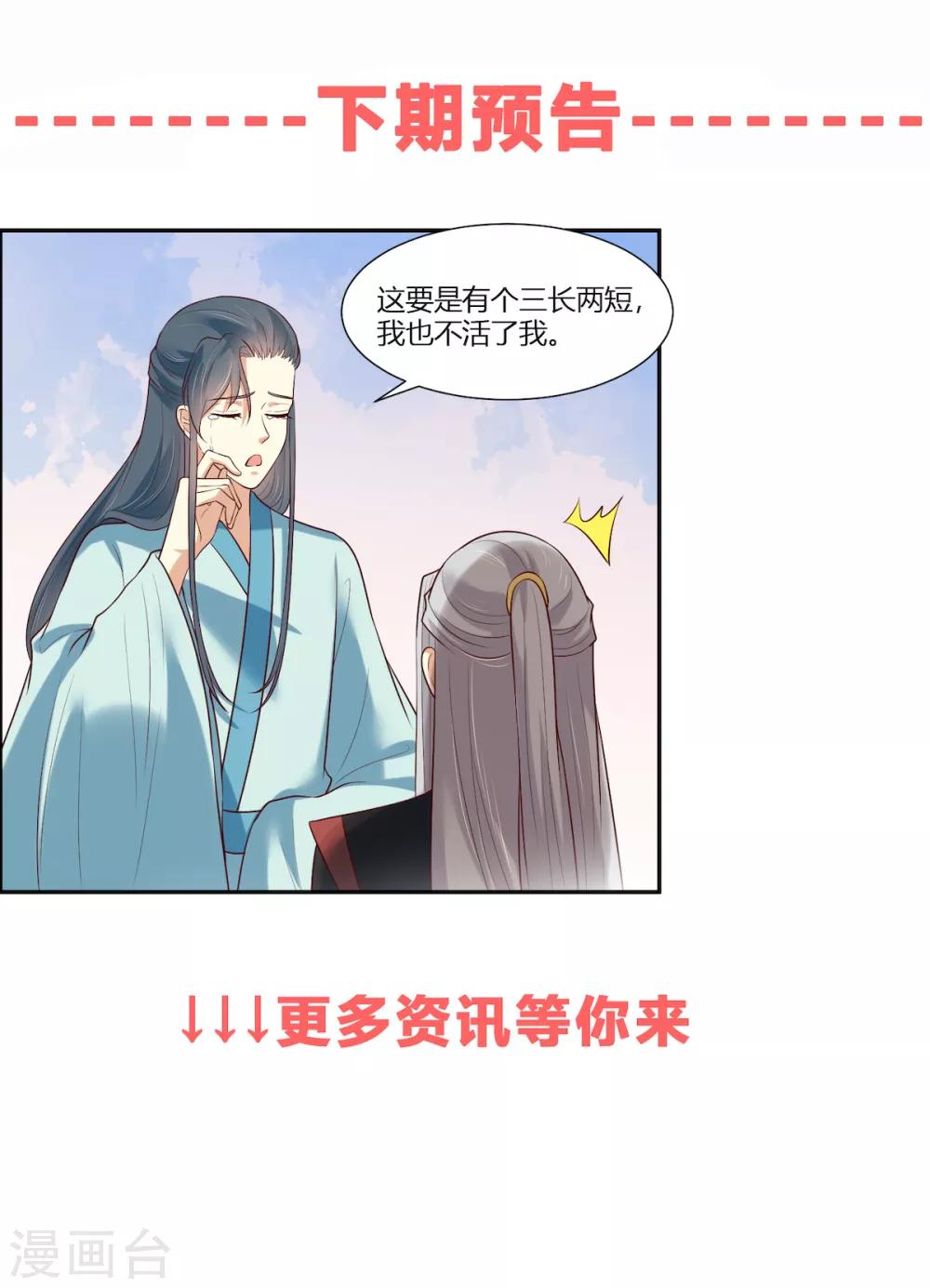 第14话 我家公子超厉害！-第15话