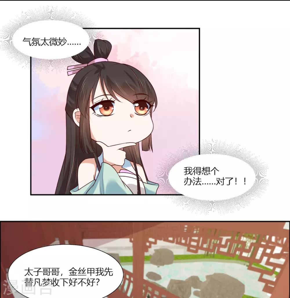 第14话 我家公子超厉害！-第15话