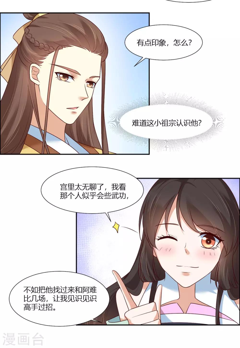 第14话 我家公子超厉害！-第15话