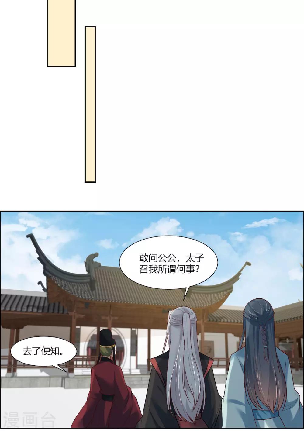 第14话 我家公子超厉害！-第15话