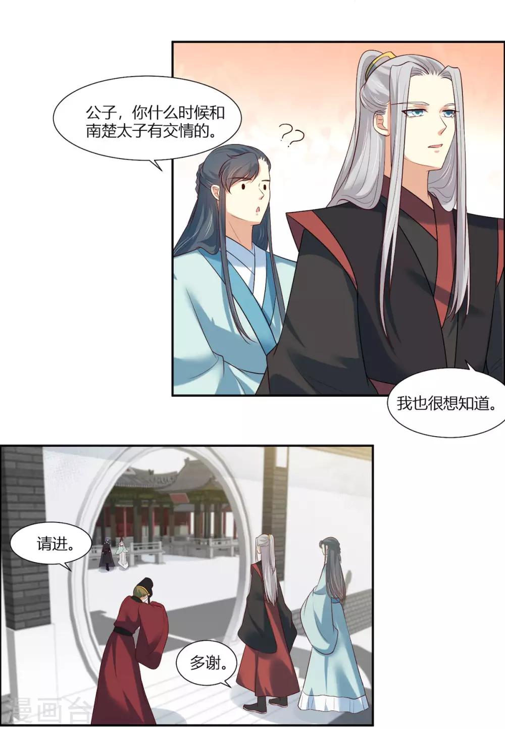 第14话 我家公子超厉害！-第15话