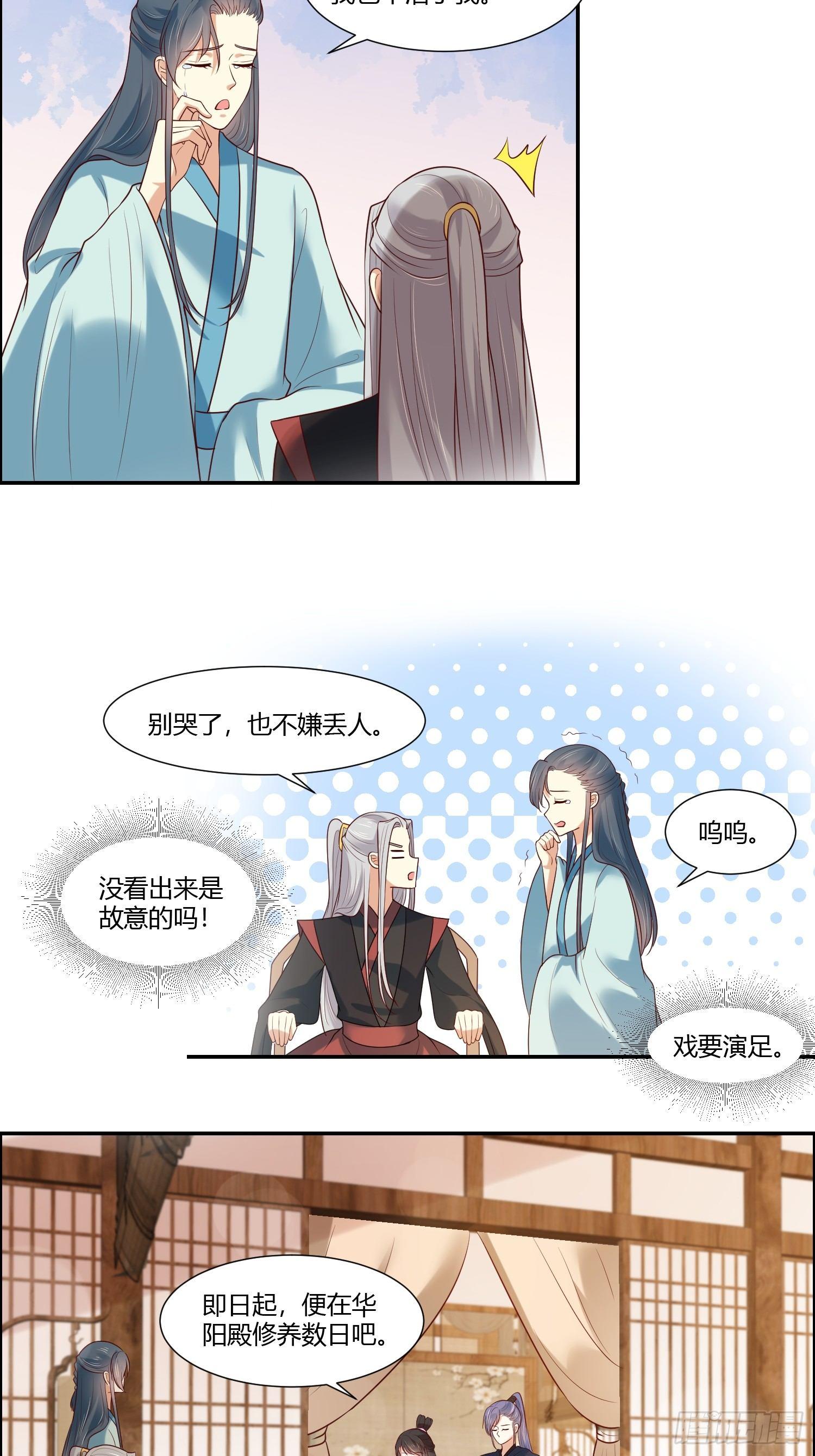 第15话  看来你很担心我！-第17话