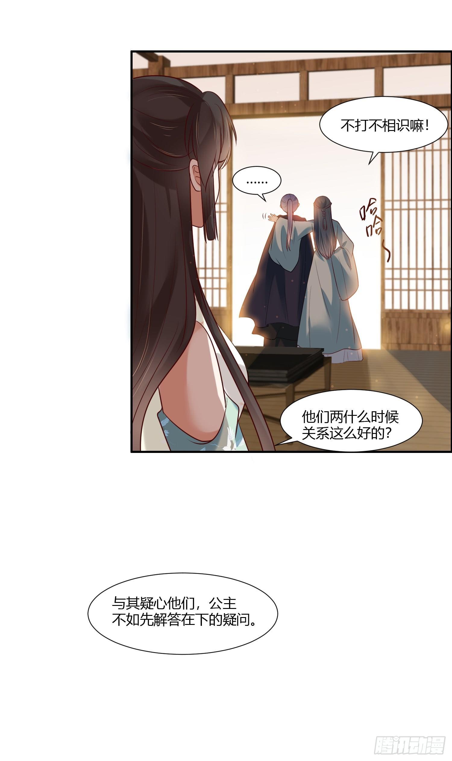 第15话  看来你很担心我！-第17话