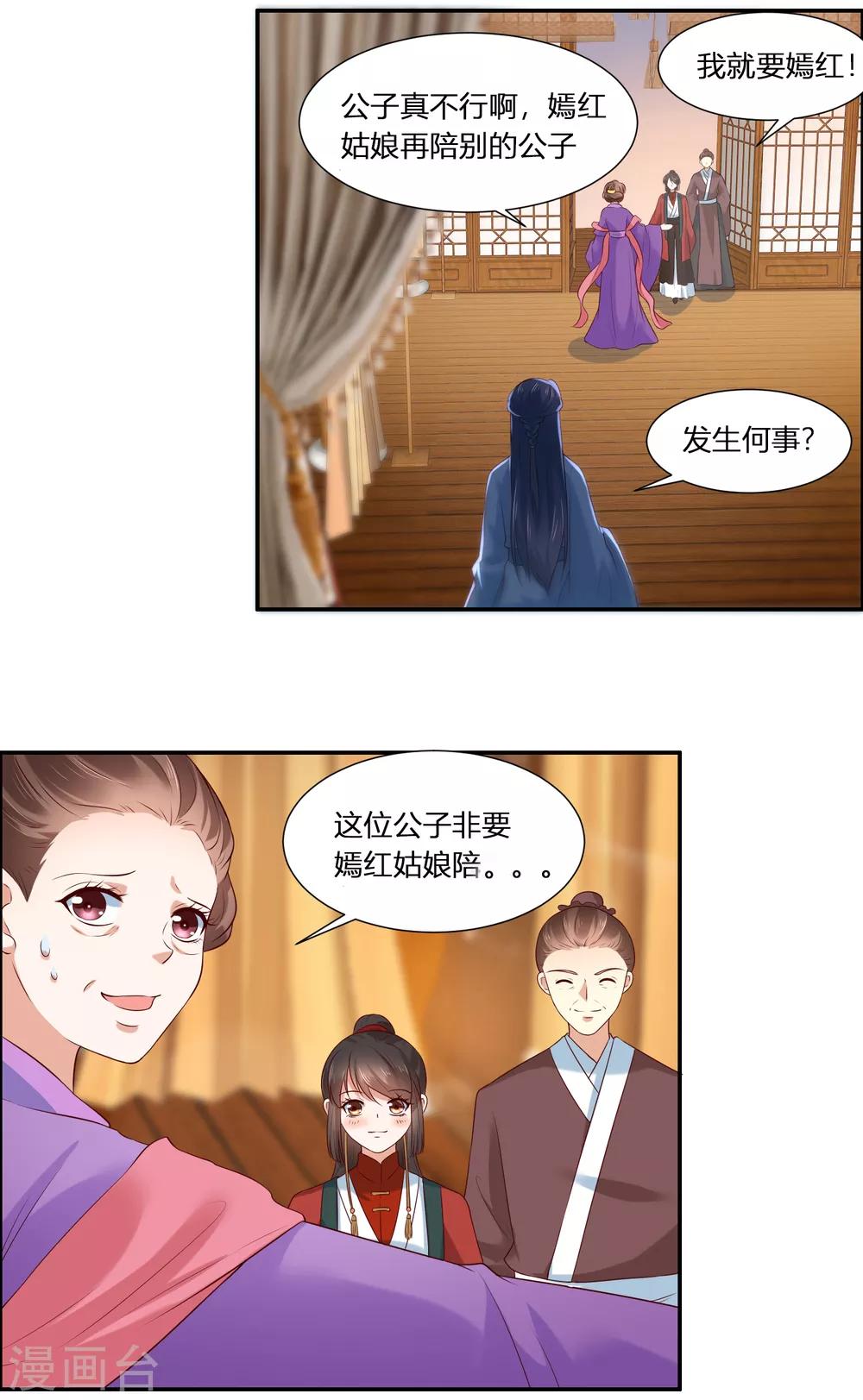 第3话 我就要嫣红！我就要！-第3话