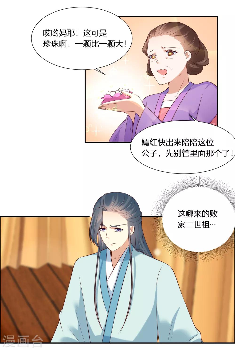 第3话 我就要嫣红！我就要！-第3话