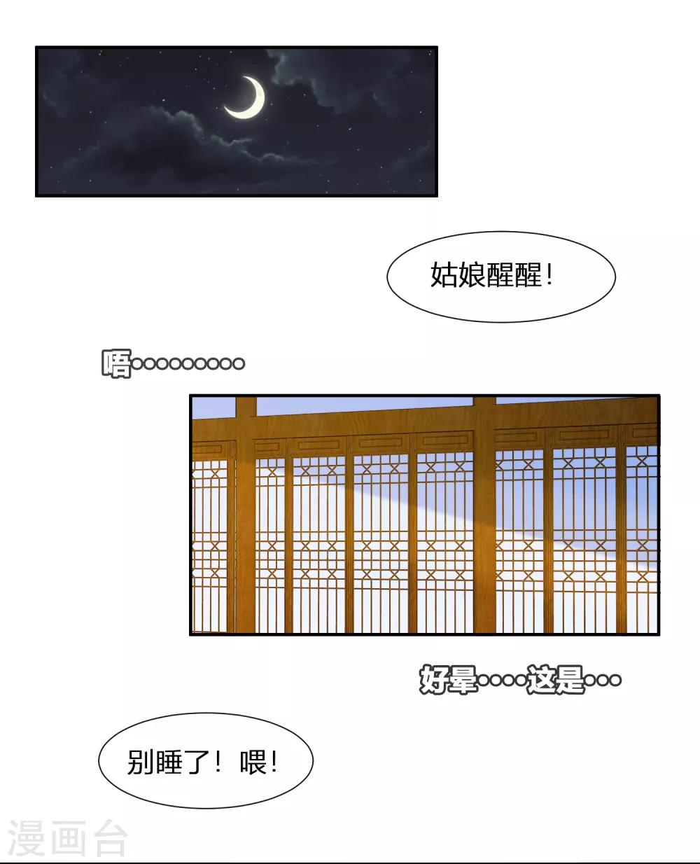 第3话 我就要嫣红！我就要！-第3话