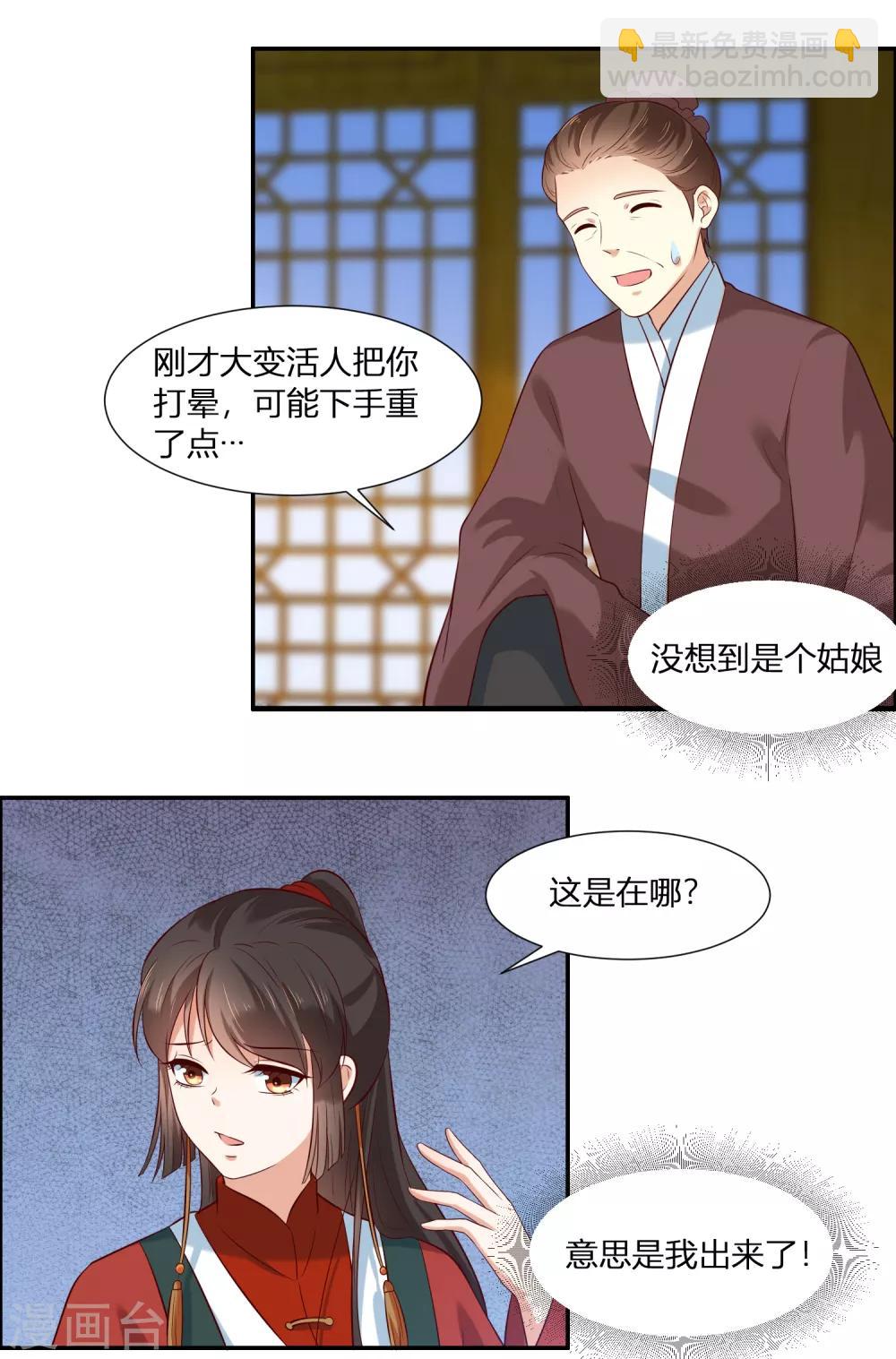 第3话 我就要嫣红！我就要！-第3话