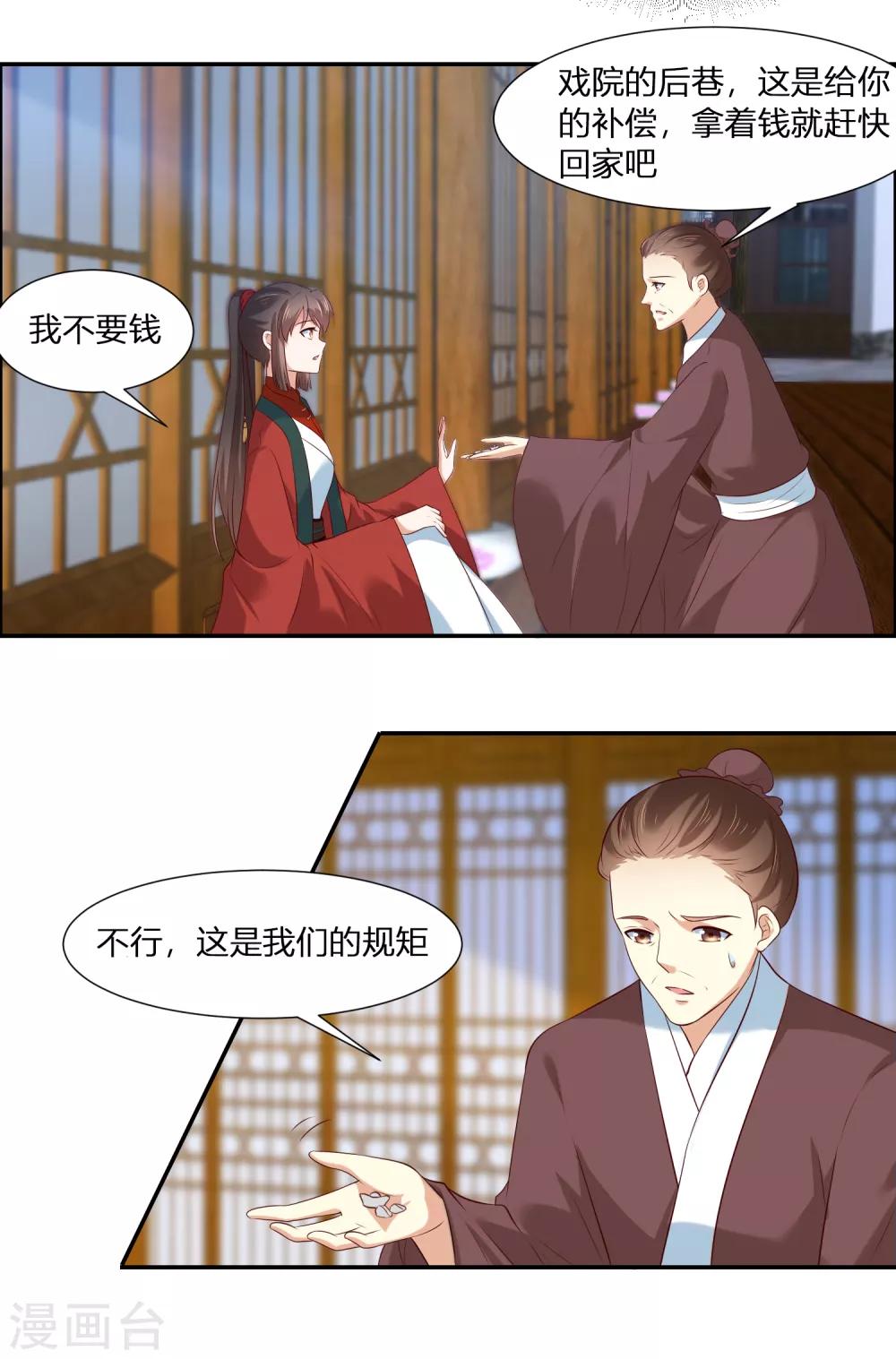 第3话 我就要嫣红！我就要！-第3话