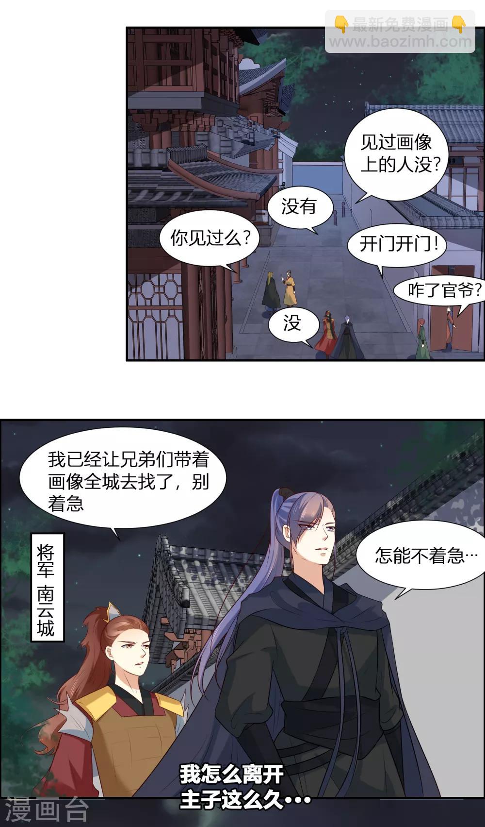 第3话 我就要嫣红！我就要！-第3话