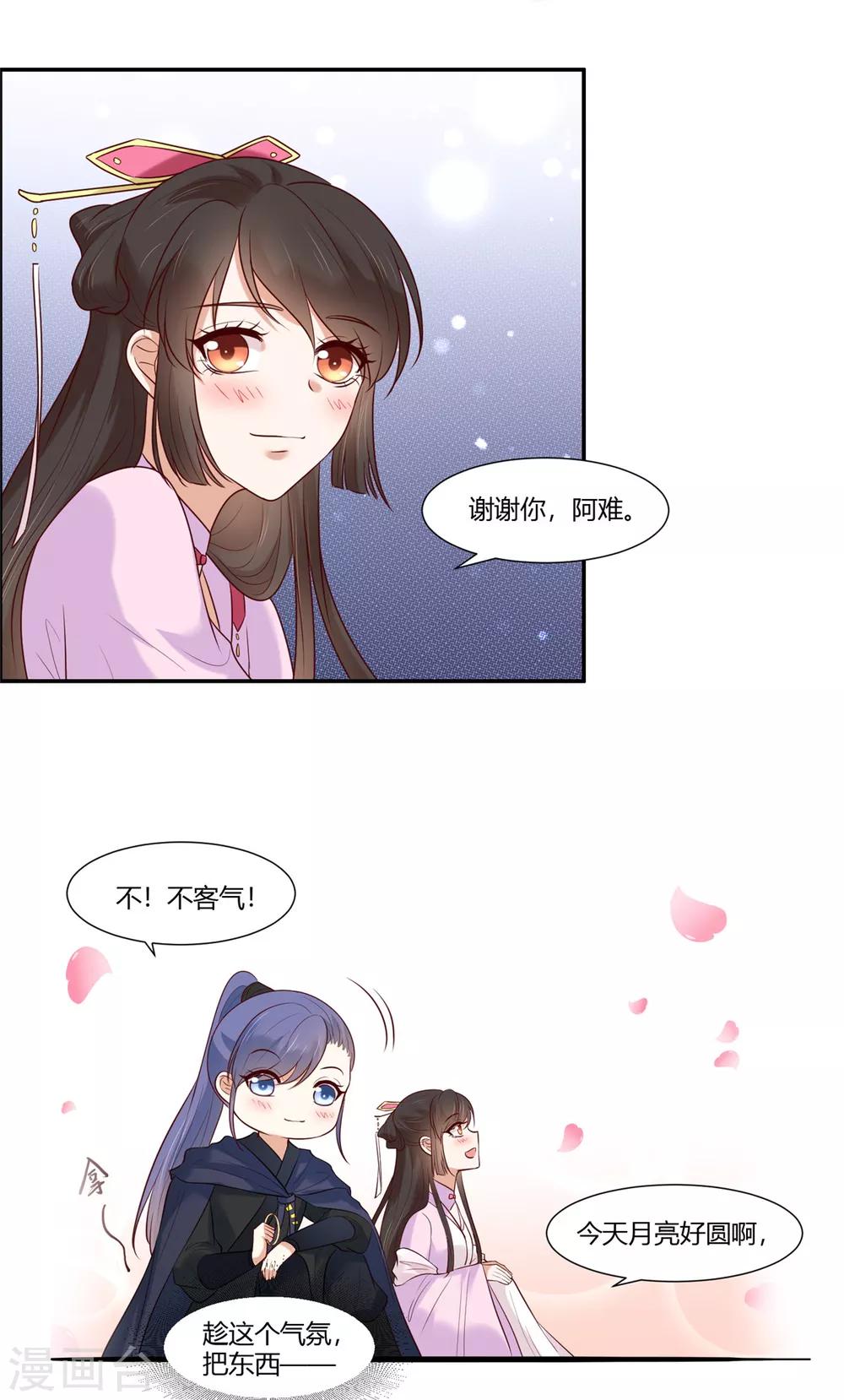 第21话 阿难的小心思-第23话