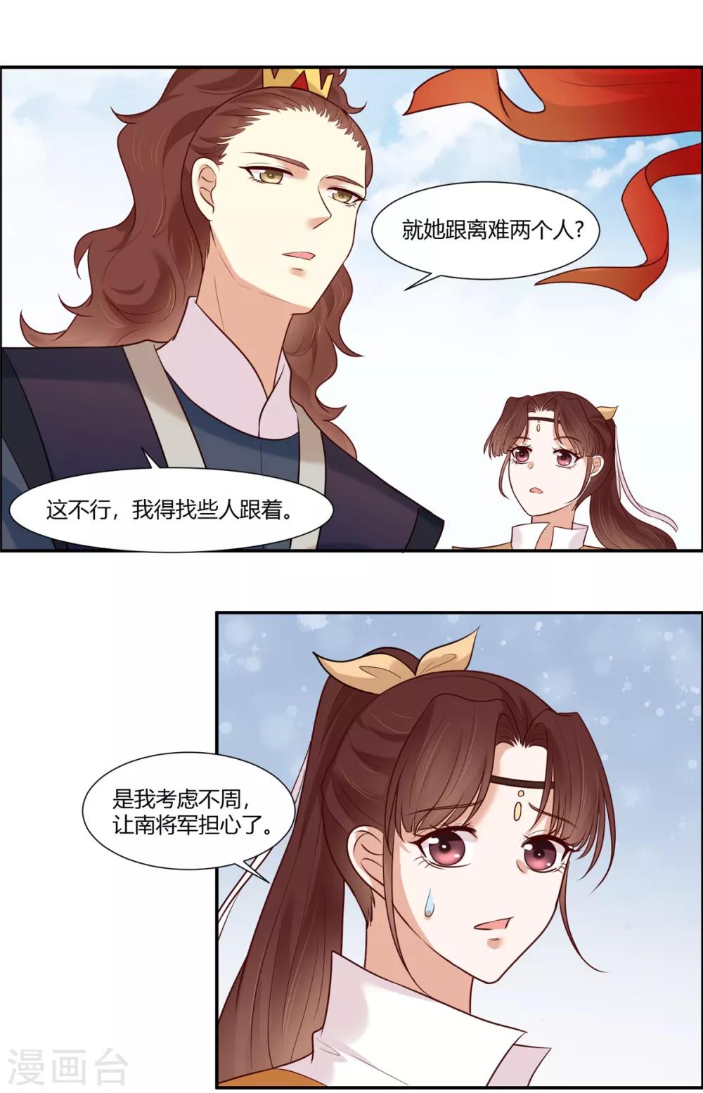 第23话 埋伏！-第25话