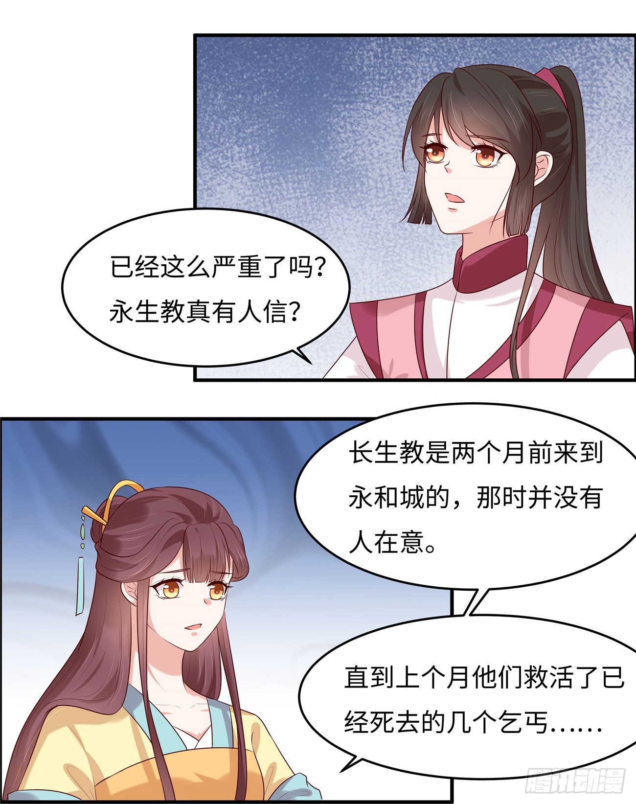 第31话 长生教传闻-第33话