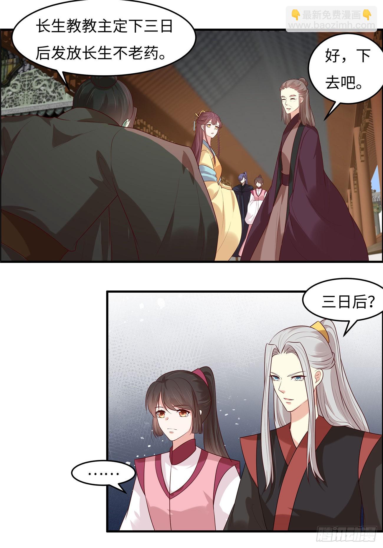 第31话 长生教传闻-第33话