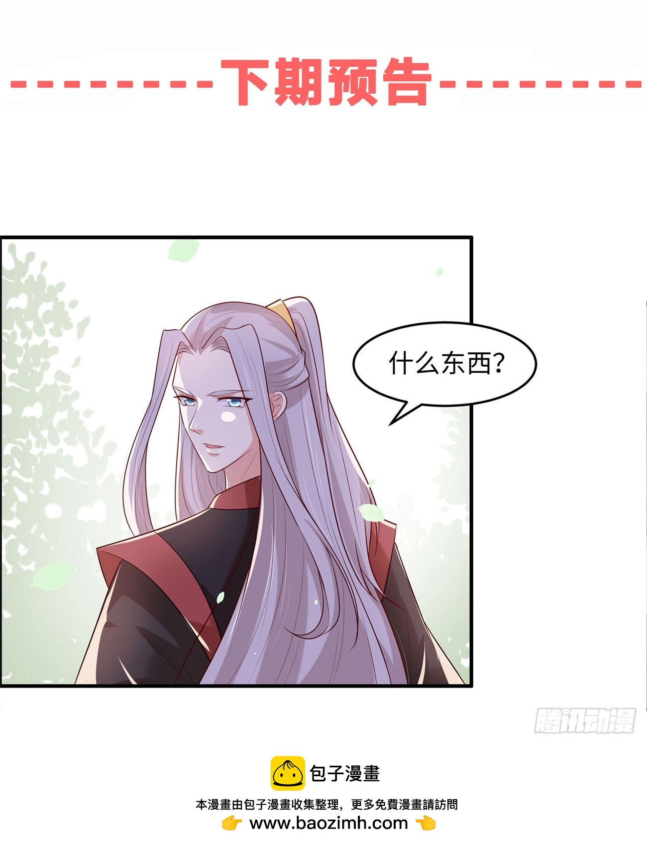 第31话 长生教传闻-第33话