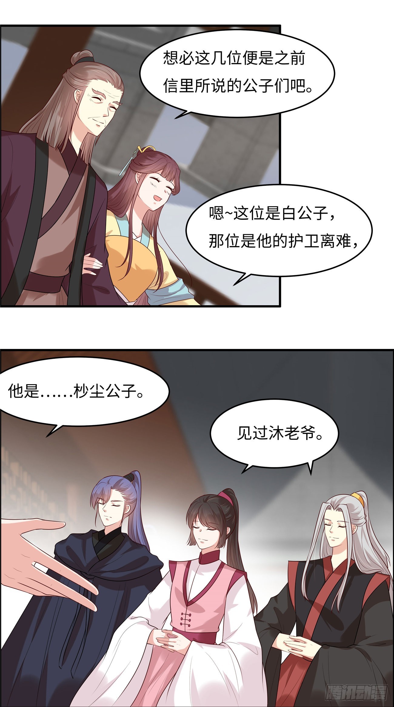 第31话 长生教传闻-第33话