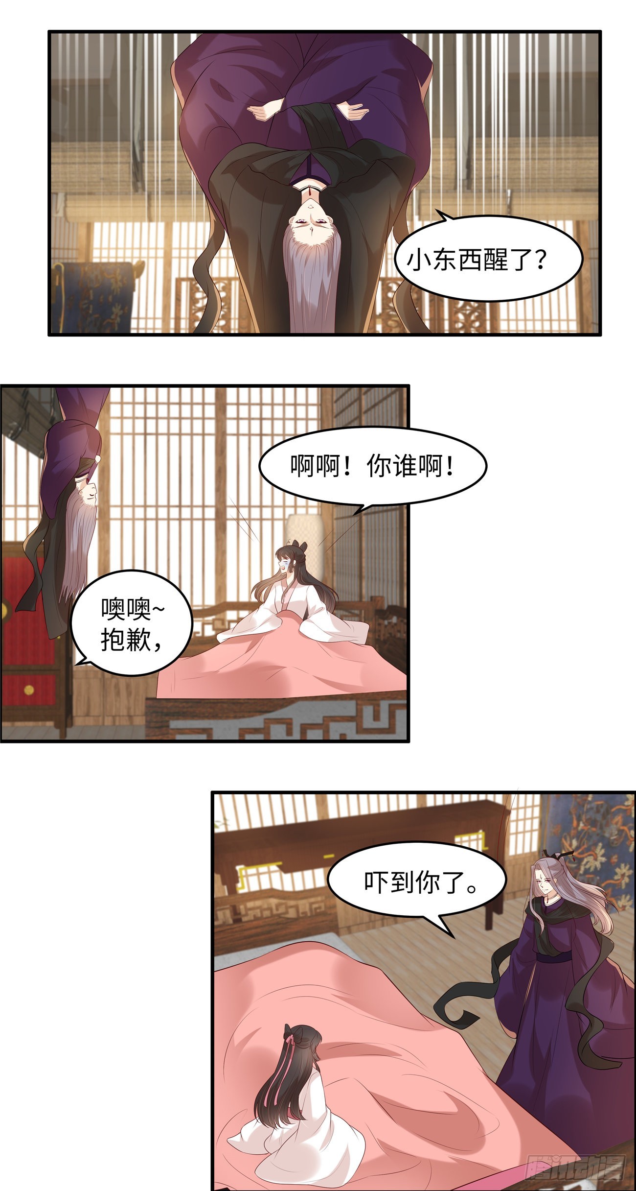 第38话 小东西你醒了-第41话