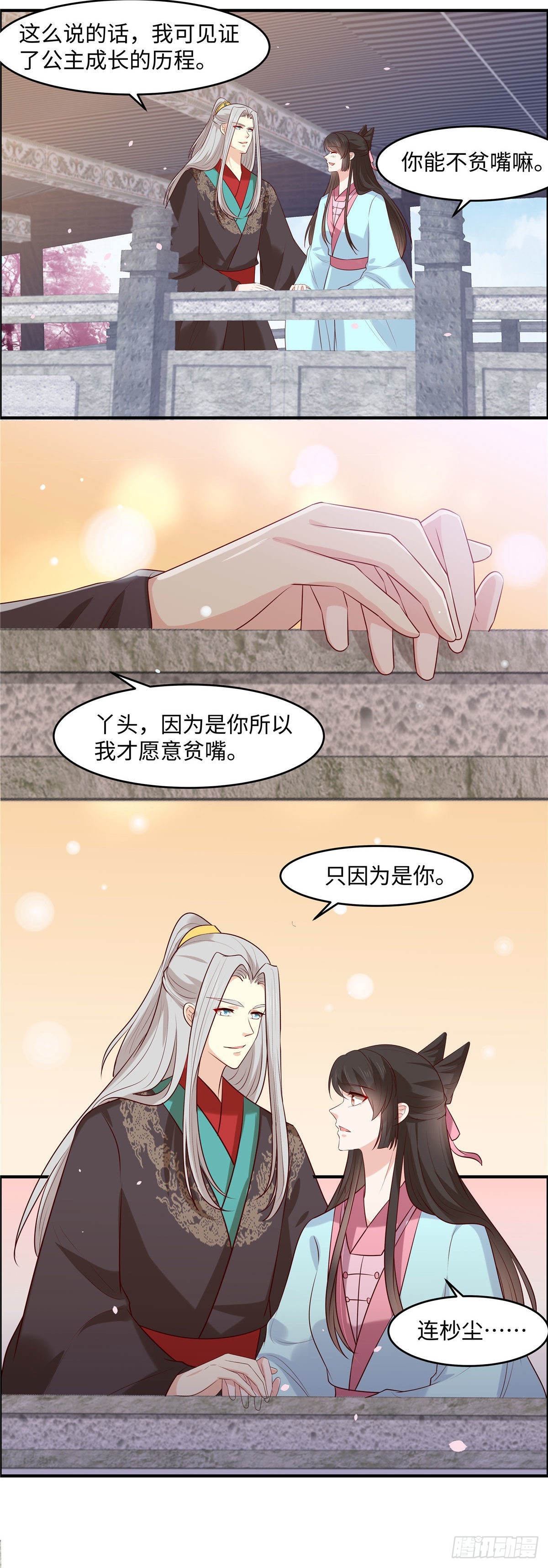 第50话 丫头你变了！-第53话