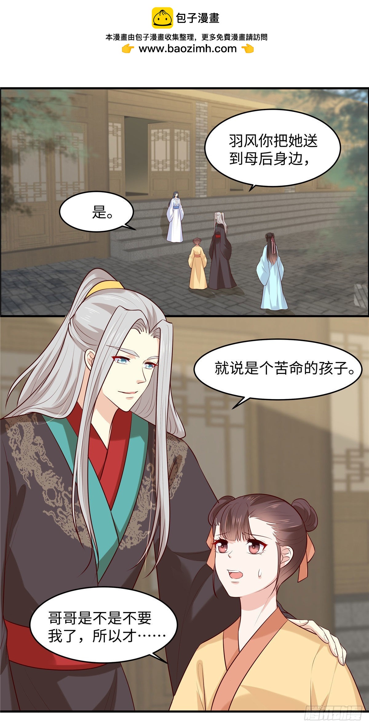 第50话 丫头你变了！-第53话