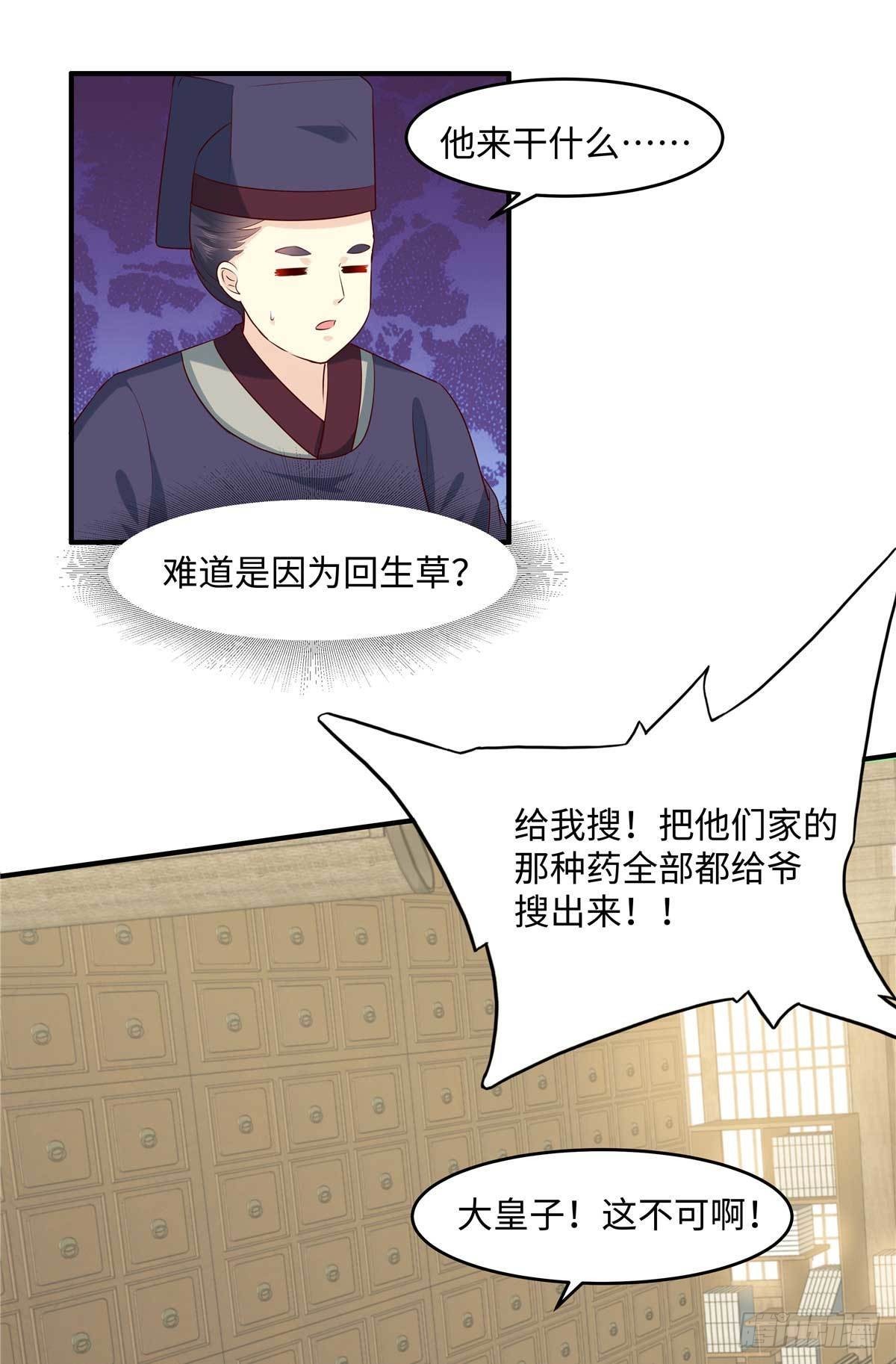 第54话 天下又不太平咯！-第57话