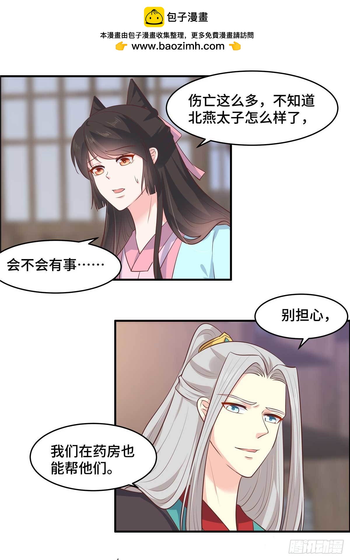 第65话 等她醒来我们就成婚-第69话