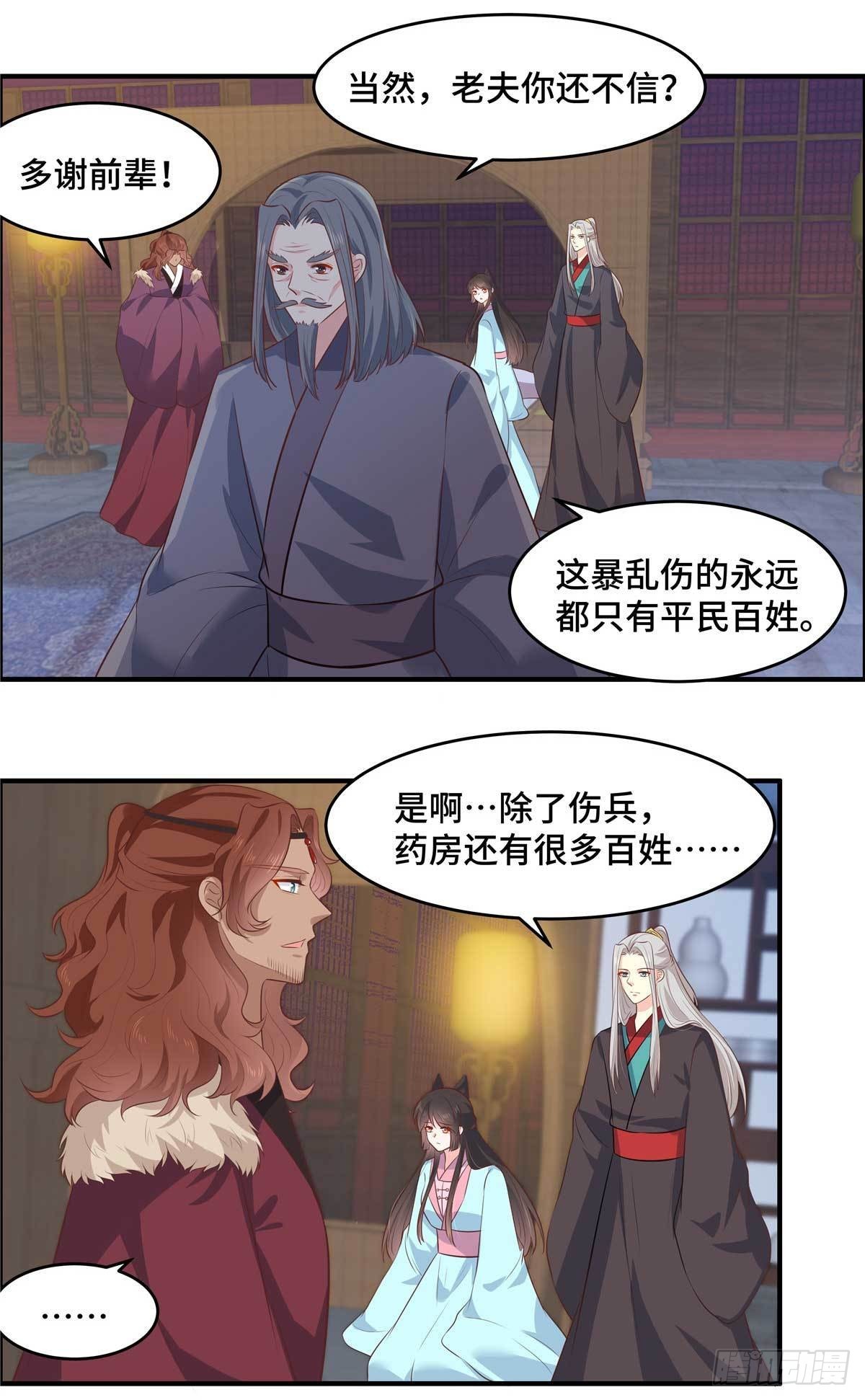 第65话 等她醒来我们就成婚-第69话