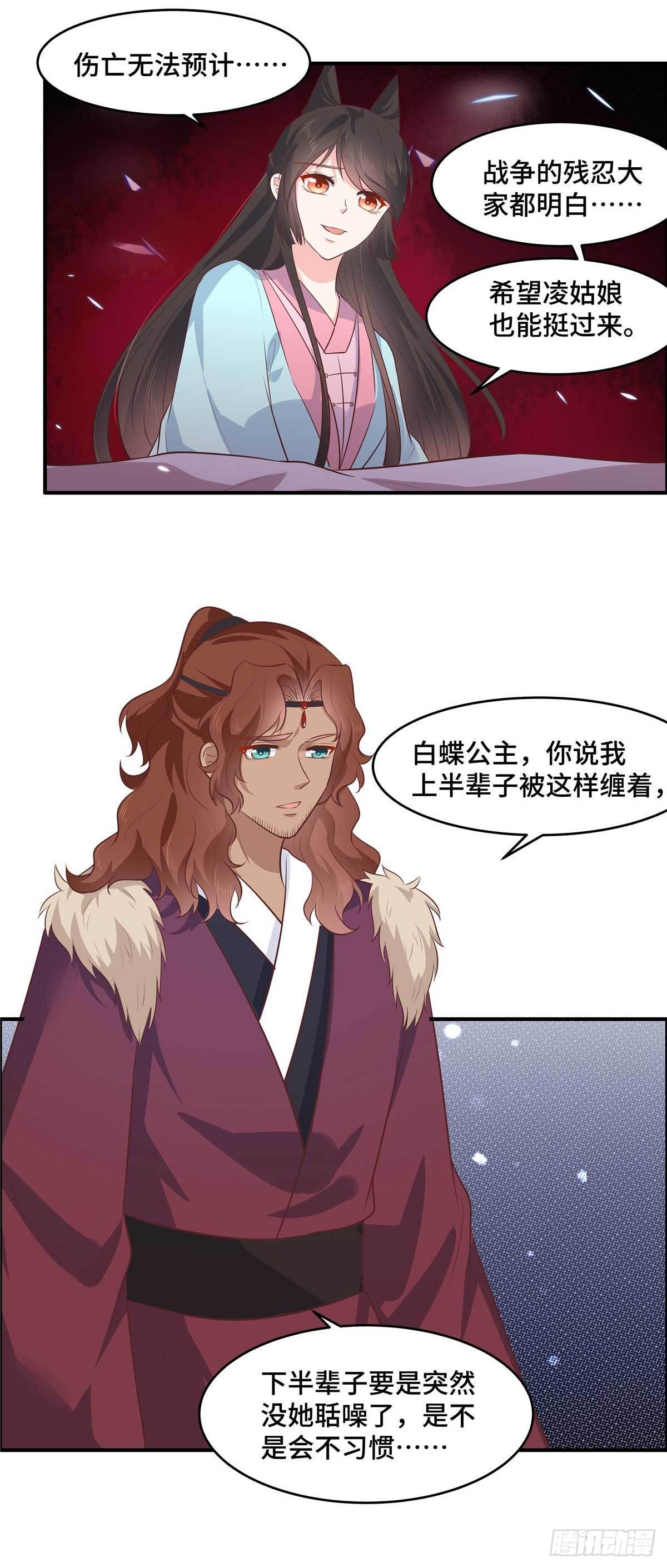 第65话 等她醒来我们就成婚-第69话