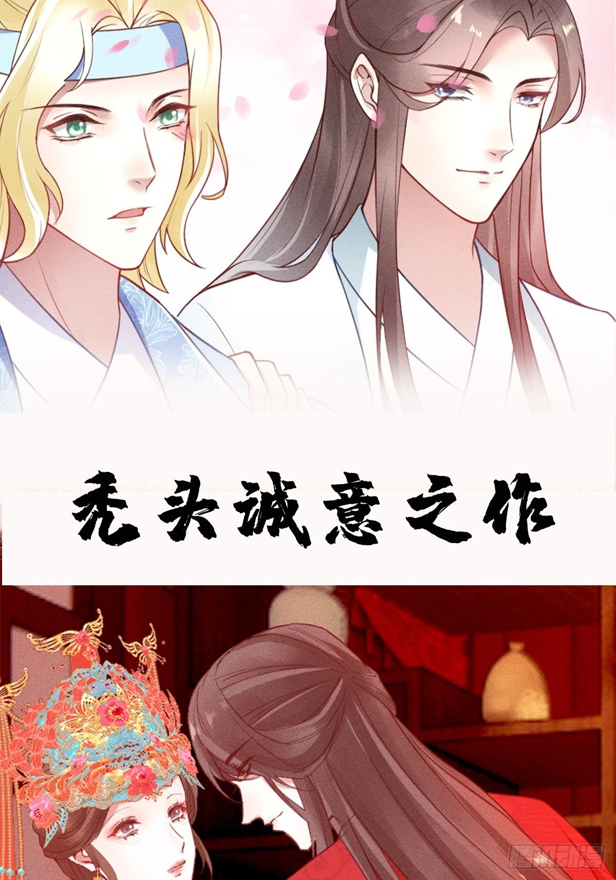 第73话 不要冲动-第77话