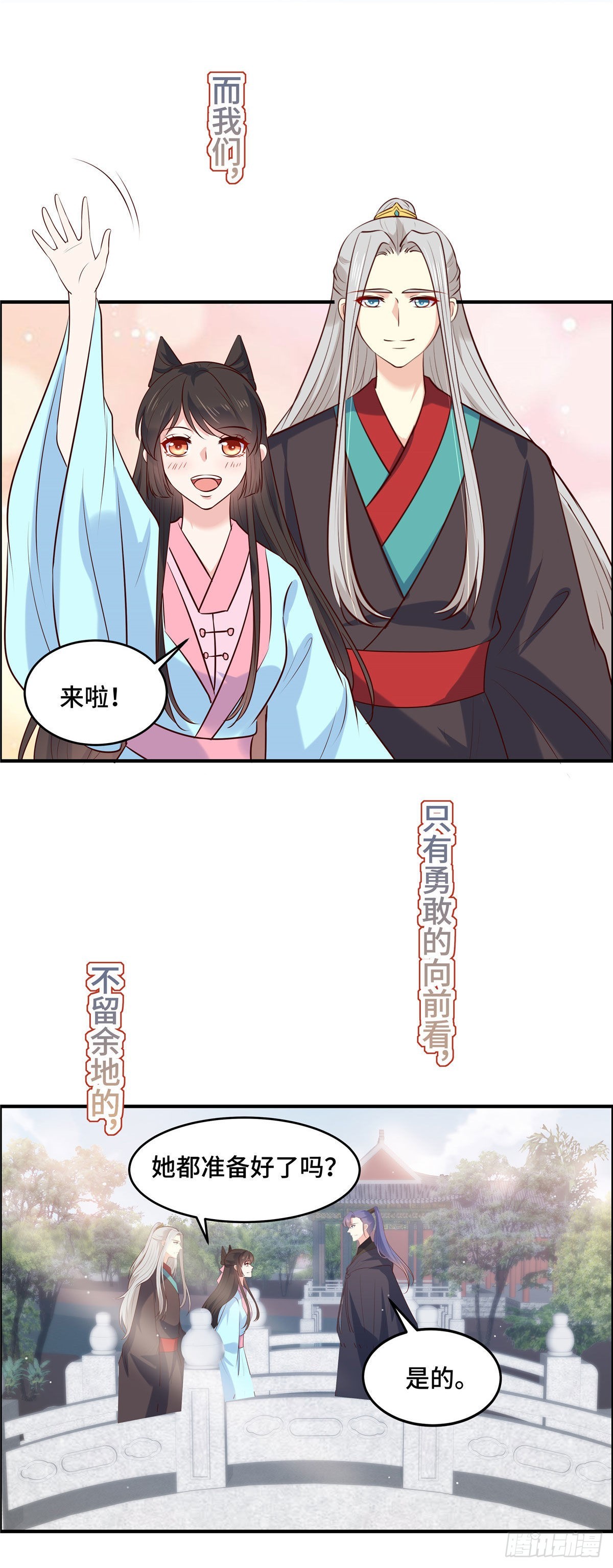 第76话 以后的事谁知道-第81话