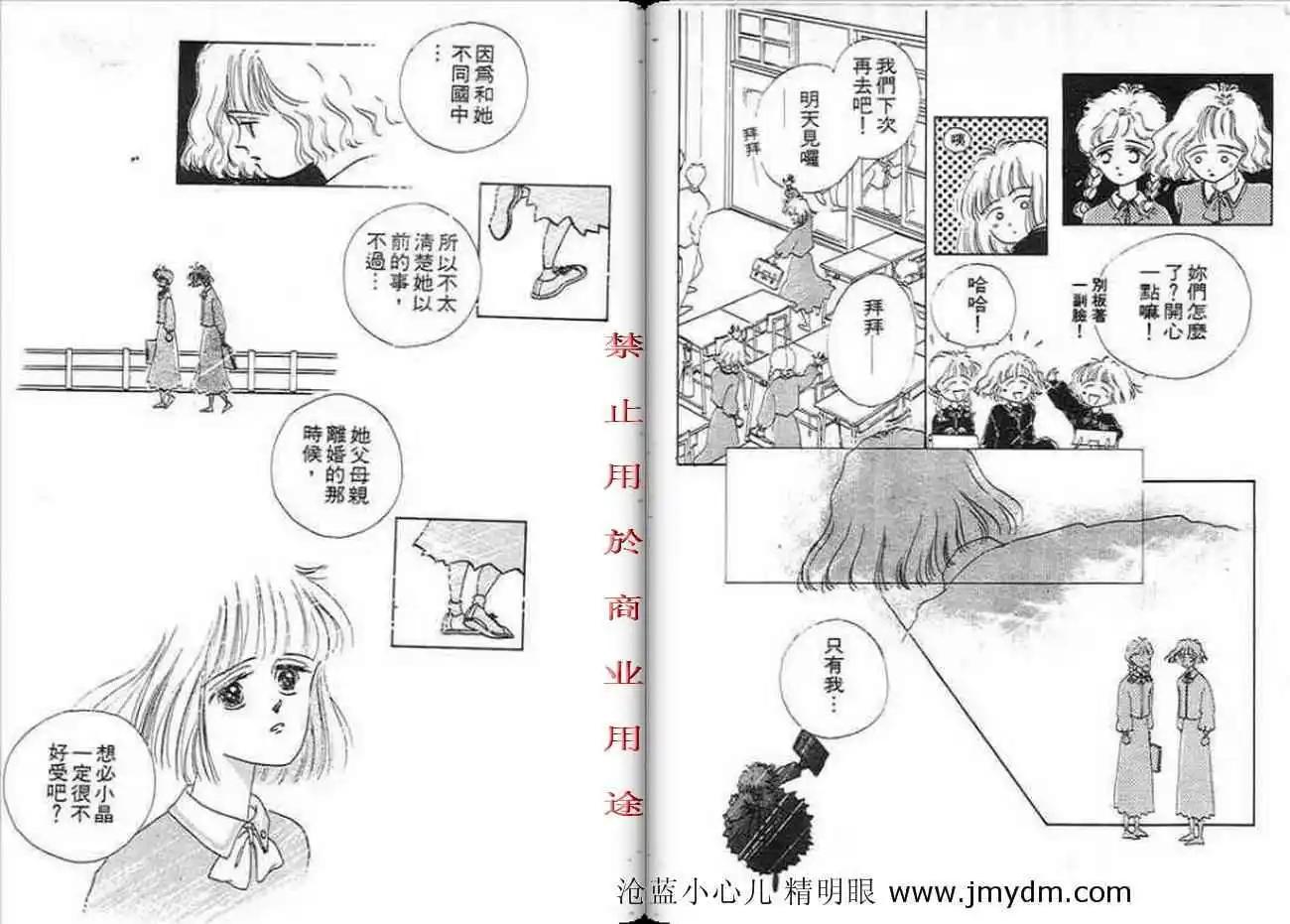 你是我的唯一 - 第01卷(1/3) - 8