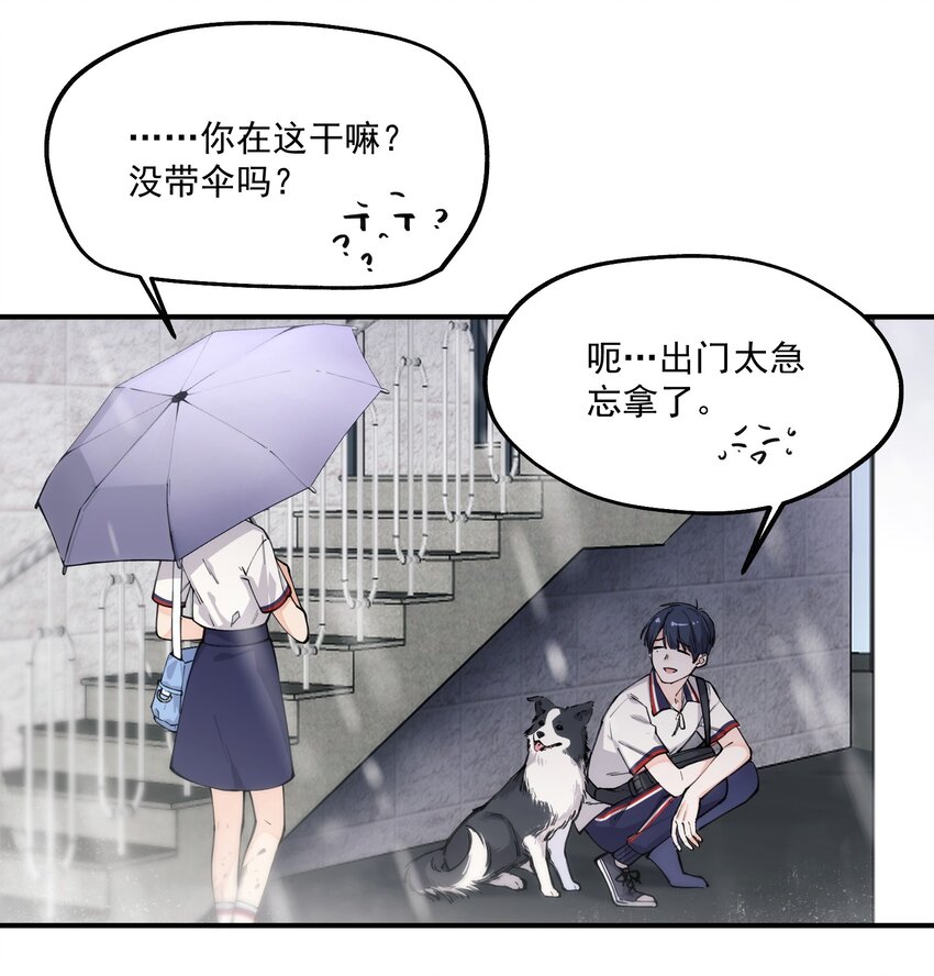 你是我的未知項 - chap.01 雨天、狗(1/2) - 1