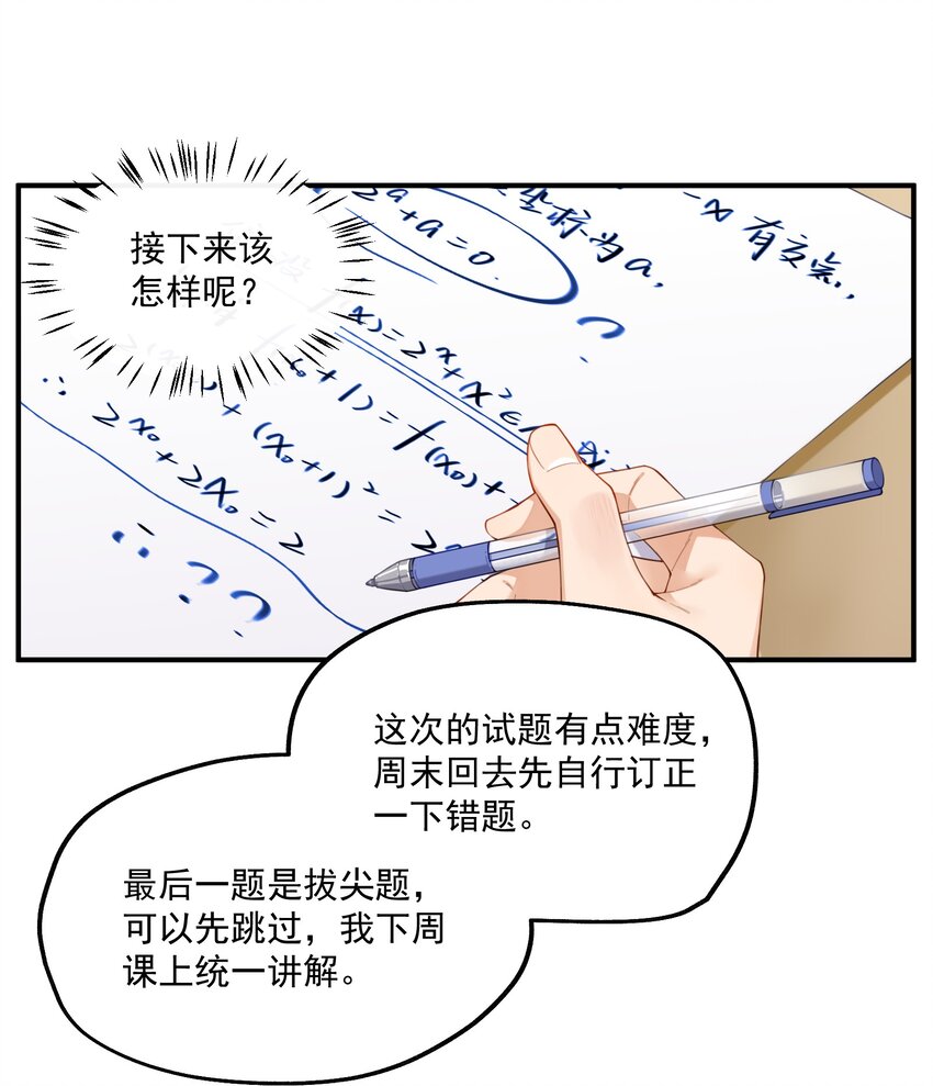 你是我的未知項 - chap.01 雨天、狗(1/2) - 5