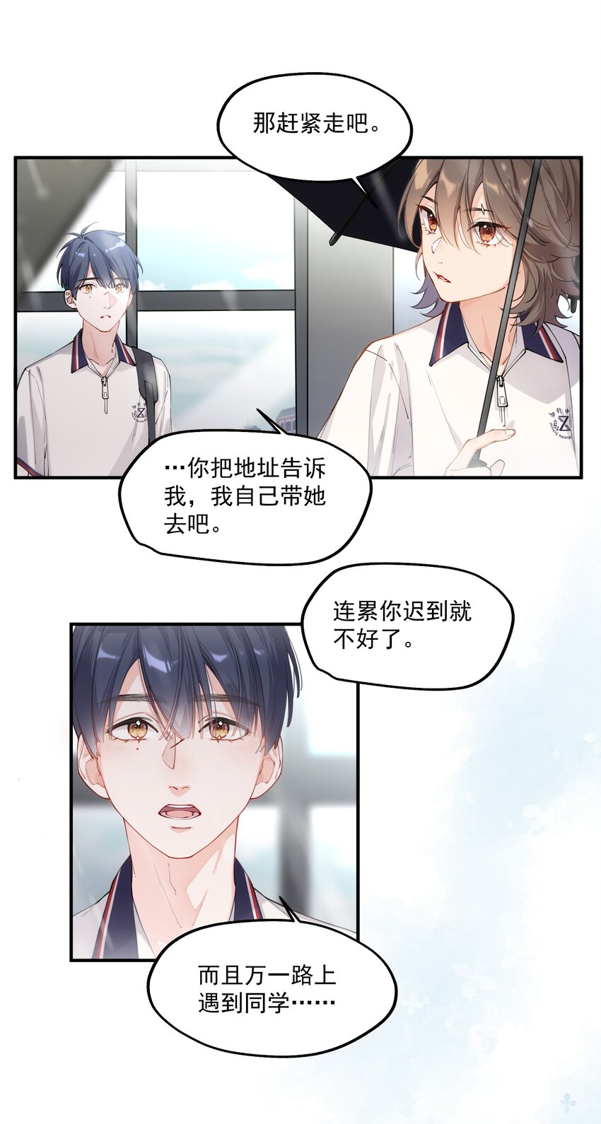 你是我的未知項 - chap.01 雨天、狗(2/2) - 1